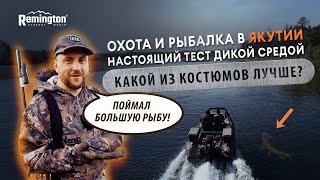 Необходимая экипировка для охоты и рыбалки в Якутии