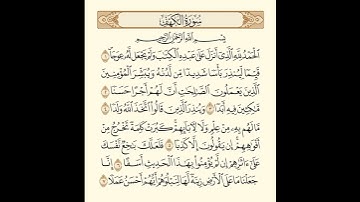 الشيخ فارس عباد سورة الكهف