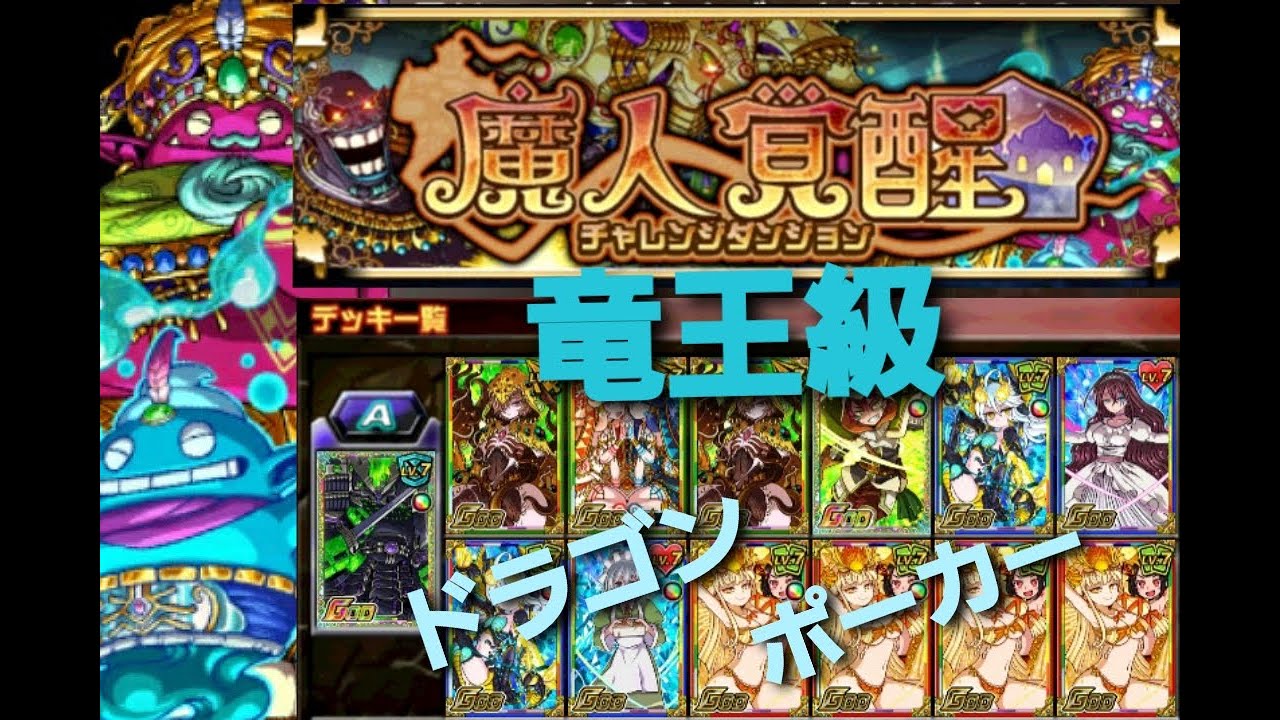 ドラポ 竜王級 チャレンジダンジョン 魔人覚醒 水魔人ナブゥ覚醒 ドラゴンポーカー Youtube ドラポ 竜王級 チャレンジダンジョン 魔人覚醒 水魔人ナブゥ覚醒 ドラゴンポーカー Youtube