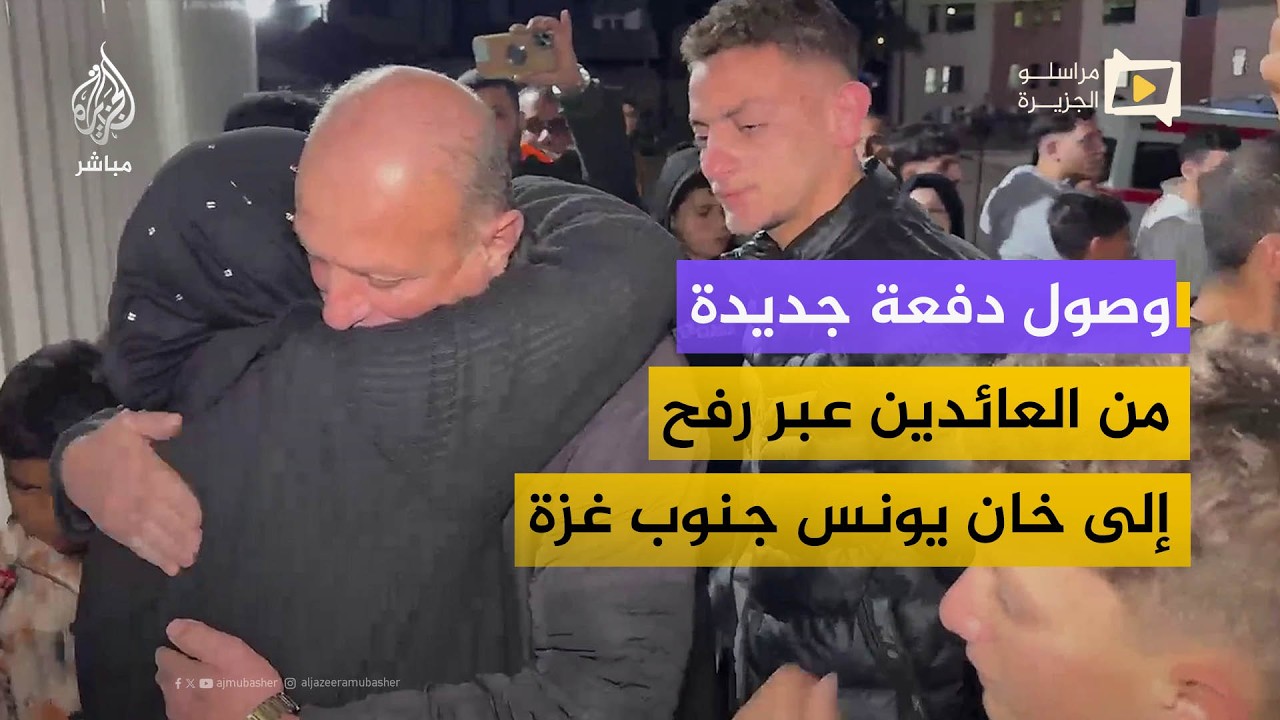 وصول دفعة جديدة من الفلسطينيين العائدين عبر معبر رفح إلى خان يونس جنوبي قطاع غزة