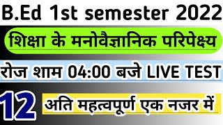 up bed online class 2022 ।। शिक्षा के मनोवैज्ञानिक परिपेक्ष्य important points