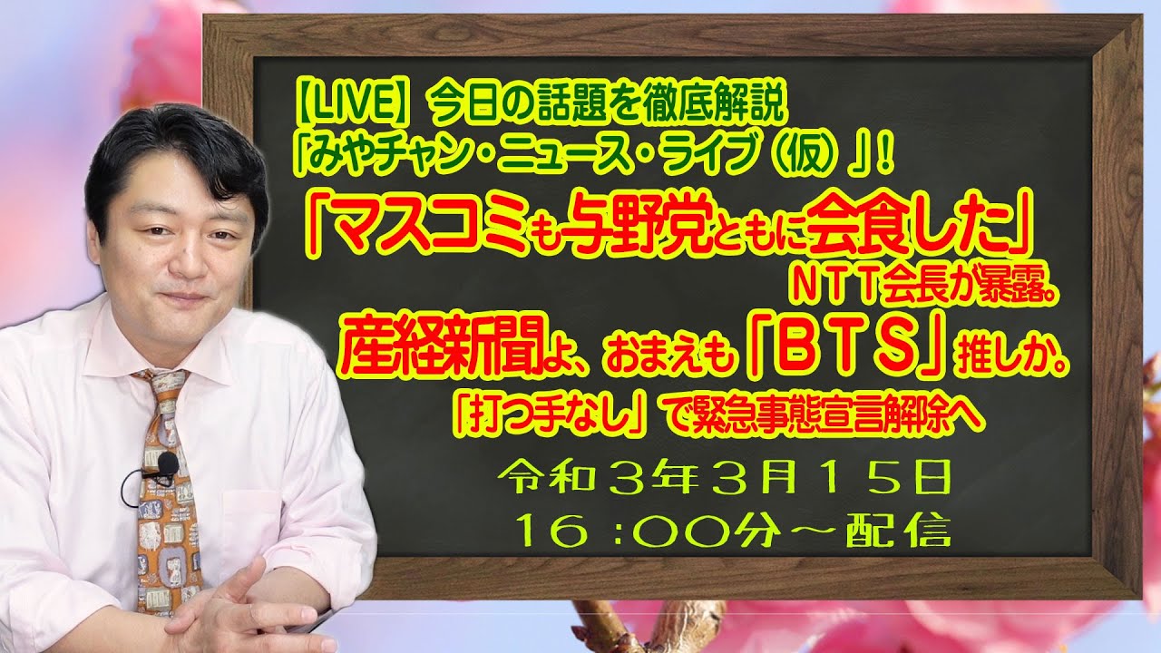 つるの剛士が語った 高槻方式 とは日教組のたくらみか 学力バカを量産する仕組みとは 140 Youtube