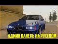 Как создать сервер в MTA? #5 / Административная панель на русском языке и установка!