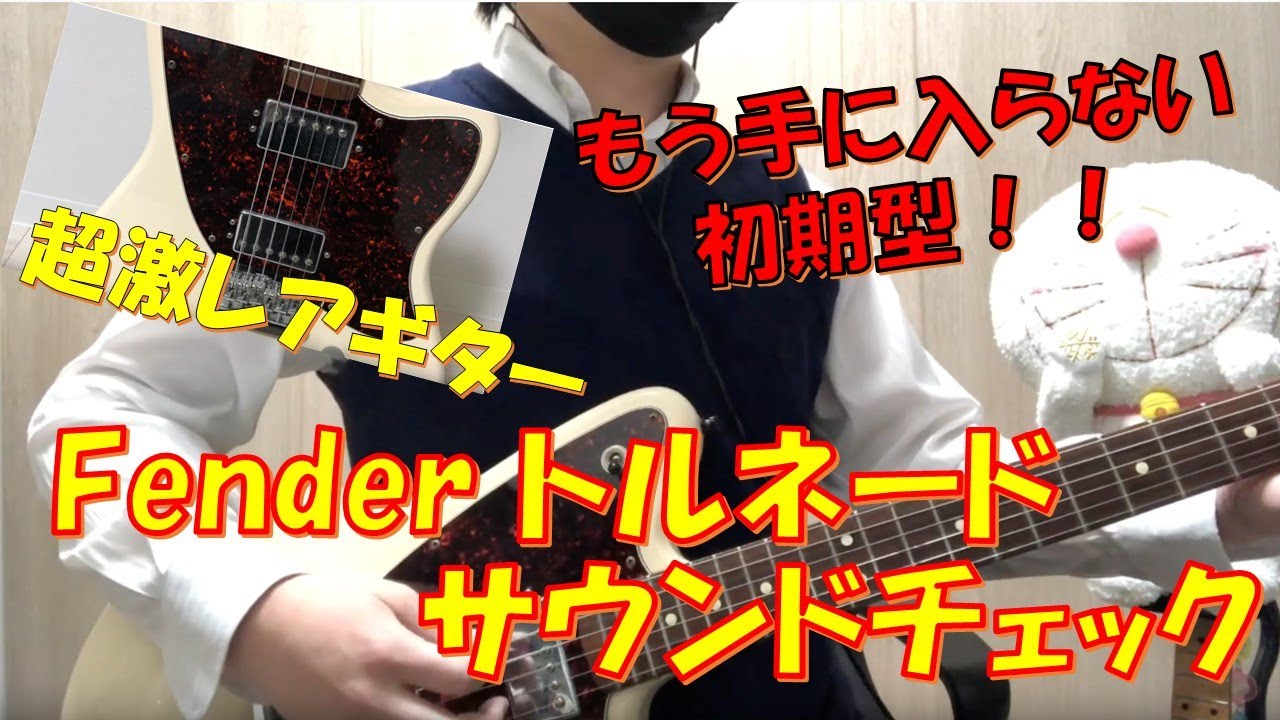 激レア!?】Fender Toronado弾いてみた！【フェンダートルネード