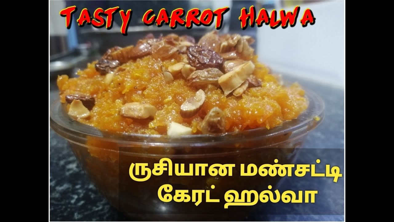 Carrot Halwa Tasty Recipe CARROT HALWA RECIPE with English