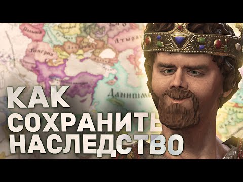 Видео: ДИНАСТИИ И ПРАВИЛА НАСЛЕДОВАНИЯ в Crusader Kings 3 в 2023 | Гайды для новичков