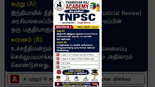 Judicial Review முக்கியமான Polity Question