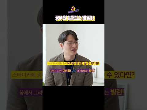 <strong>공무원</strong> 합격생의 공시 생활 밸런스게임🕹 | 두 달 동안 오르지 않는 모의고사 <strong>점수</strong>! VS 두 달 만에 바닥난 통장 잔고! ㅋㅋㅋㅋ #밸런스게임 #<strong>공무원</strong> #공시생