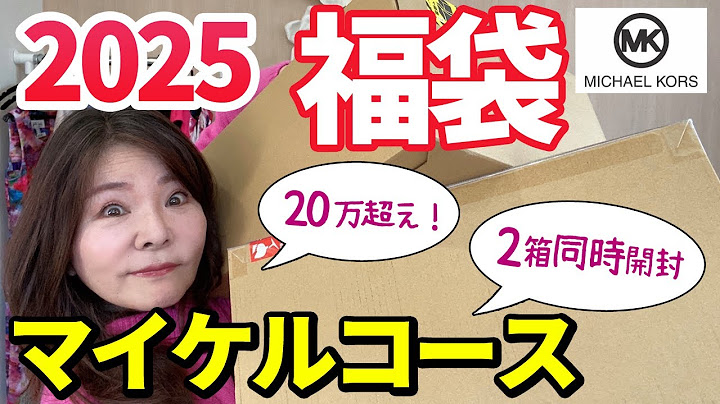 【ブランド福袋２つ同時開封】中身が凄すぎて大興奮！だけど〇〇は使わないかも・・・