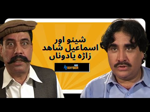 Da Ba Manay | Said Rehman Sheeno | Ismail Shahid | Najiba Faiz | Episode 5 | Pashto Comedy