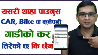 Sawari Kar Bibran Niklne Tarika | How to Find Road Tax Detail of Any Vehicle in Nepal? KG