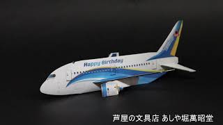 バースデーカード メロディカード 飛行機 青 P104 立てて飾れる誕生日カード 立体カード Birthday Card お誕生お祝い