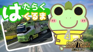 【EuroTruckSimulator2】はたらくくるま【Coppeぱん】