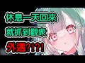 【潤羽るしあ/潤羽露西婭】因為抓到觀眾外遇而哭得慘兮兮的露西婭?!?!?!【hololive翻譯】