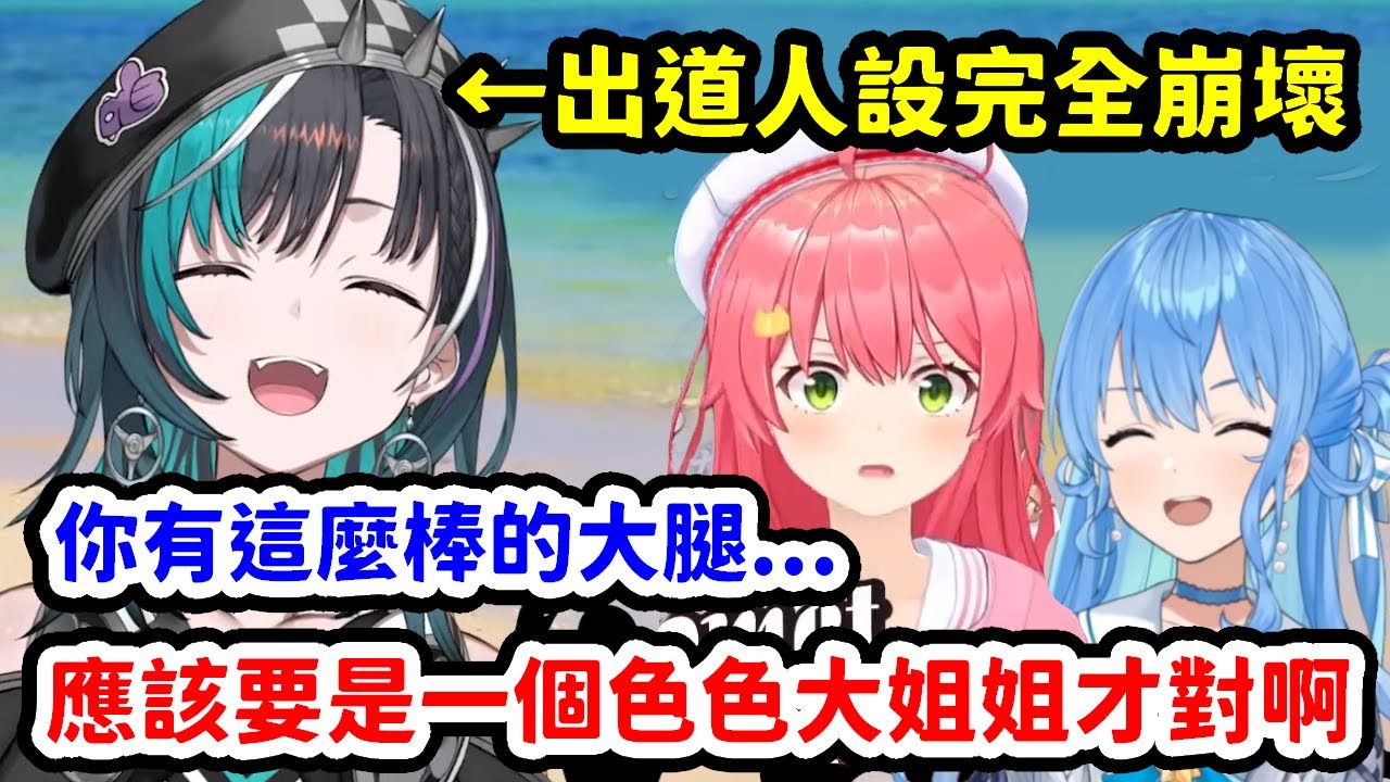 同時視聽千速的初配信發現越來越不對勁，原本在心中的色色姐姐形象完全崩壞難過的Miko【輪堂千速 x 櫻巫女 x 星街彗星】【Hololive中文精華】