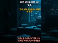 “집값, 진짜 무너질까? 대통령의 경고”