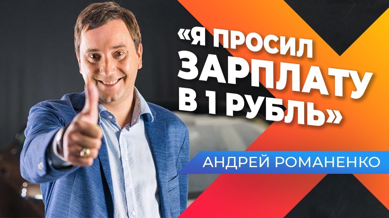 ОСНОВАТЕЛЬ QIWI ОБ ИСТОРИИ УСПЕХА. Интервью с Андреем Романенко. Оскар Хартманн.