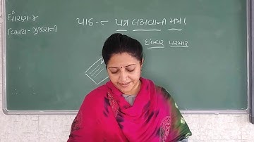 GUJRATI | STD-4 | LEC-1 | CH-8 | SEM-1 | PATHAK SCHOOL-AMRELI