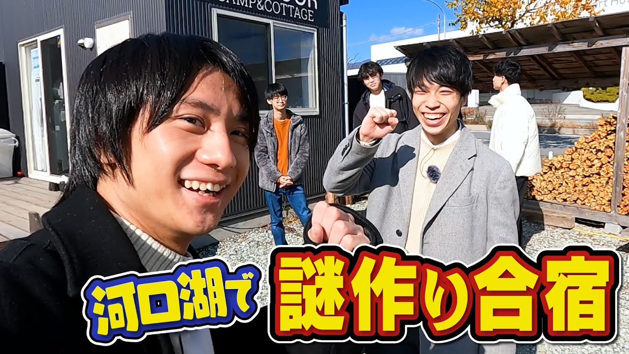 謎解きを作る合宿に行ってきました【ノブもいるよ】