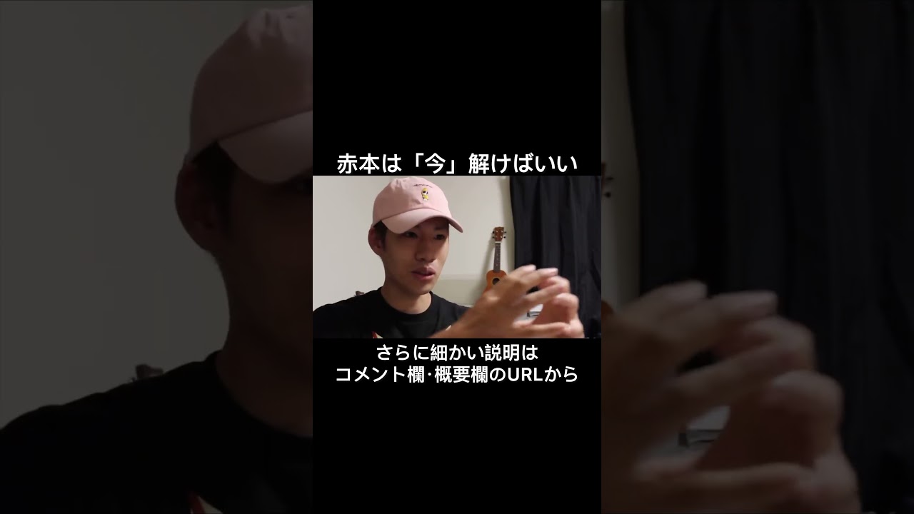 早慶・MARCHを受ける人へ】赤本はいつ解けばいい？の答えはこれ