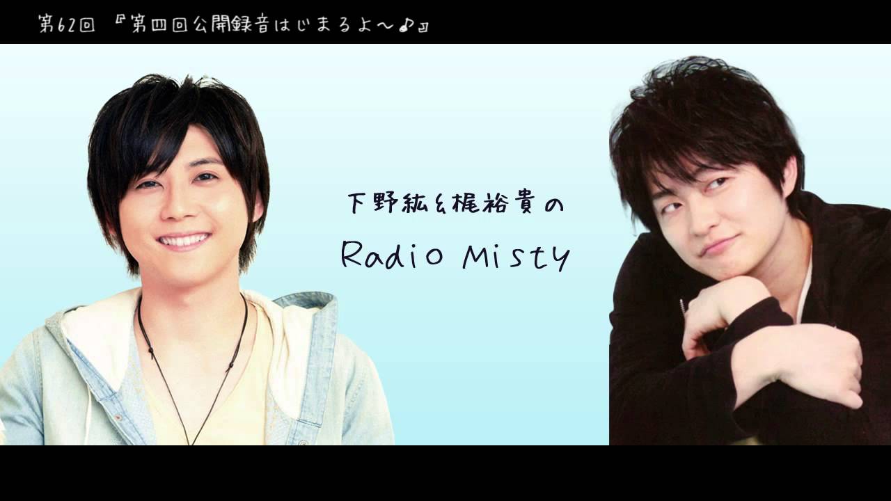 下野紘＆梶裕貴のRadio Misty 第4回公開録音／下野紘／梶
