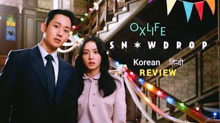 Snowdrop Review Hindi Disney Plus Snowdrop K Drama Korean Drama Hindi Snowdrop Oxlife