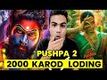 Pushpa 2 song release date  pushpa 2 movie update  review wale bhaiya 