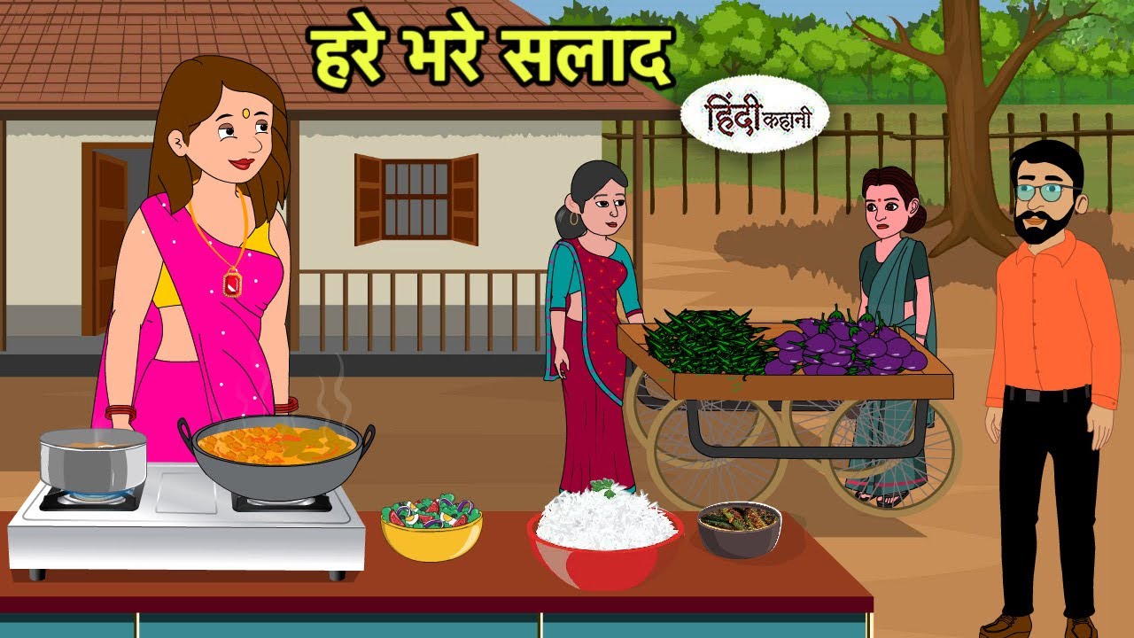 हरे भरे सलाद | Hindi Kahani | Hindi moral stories | Moral stories | New Cartoon in Hindi Shorts