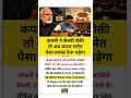 कंपनी में सैलरी रोकी तो ब्याज समेत ?#motivational#motivation#shorts#ias#ips#short#knowledge