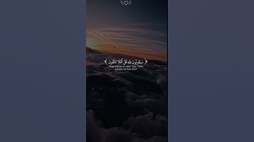 قرآن كريم#الله #اكسبلور #قرآن #quran #قران_كريم #ياسر_الدوسري #سورة_المؤمنون #لايك  #حالات_واتس #ﷺ