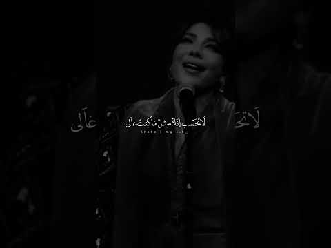 أصالة يا خسارة فيك كل إللي عطيتك
