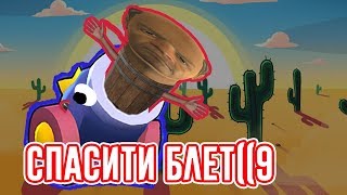 МОРТИРА ПЕННИ ПРОТИВ ДЭРРИЛА! ТОП 10 АНИМЕ БИТВ В БРАВО СТАС! ( бочкачела схавало ) МОРТИРА ПЕННИ ПРОТИВ ДЭРРИЛА! ТОП 10 АНИМЕ БИТВ В БРАВО СТАС! ( бочкачела схавало )