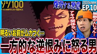 ゾン100〜ゾンビになるまでにしたい100のこと〜 同時視聴