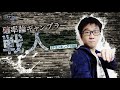 TEPPEN WC2020 選手PV 戦人(ばとら)