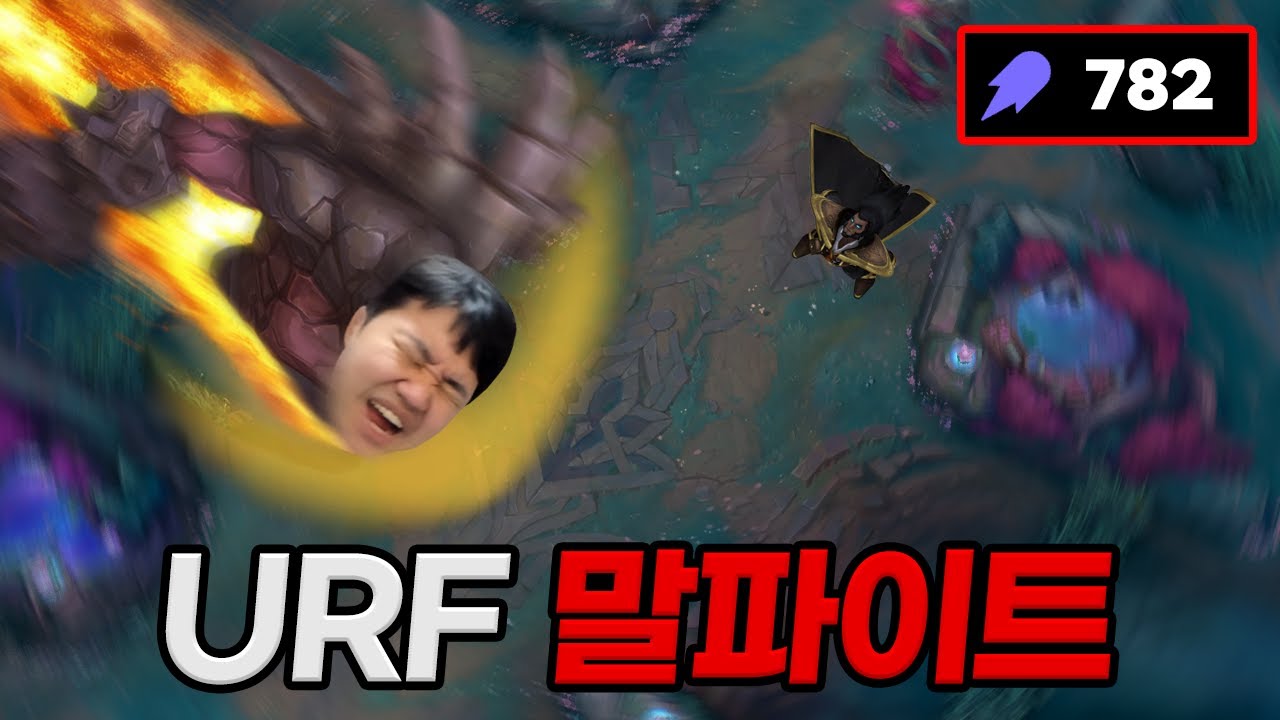 [URF] 프레이 말파이트 : 뒤로 안 가고 뭐해? (AP말파이트)