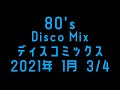 80's  DISCO  MIX   2021年  1月分   3/4　From Japan　収まりきれなかったので分母が変わりました🙂