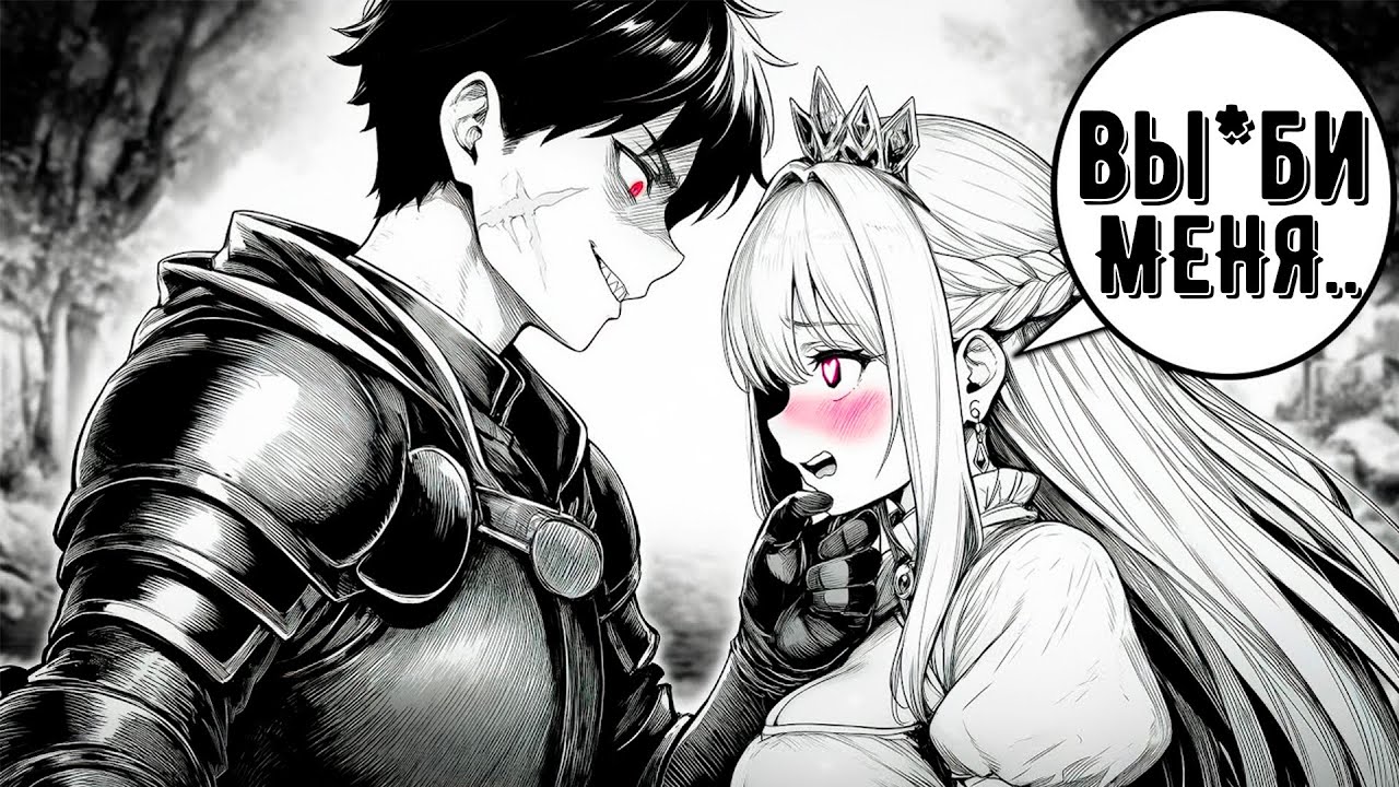 Исекайнулся в злодея, но все героини влюбляются в него... [1-5ч]