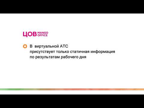 Чем виртуальная АТС Манго Офис отличается от Центра обработки вызовов Манго Офис