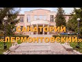 Санаторий "Лермонтовский" г. Одесса - Видеообзор