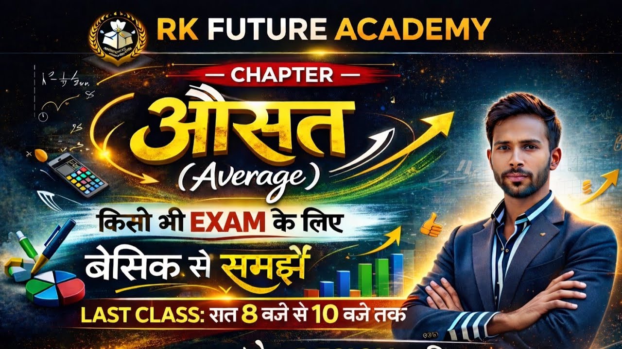औसत Average बेसिक से समझें LAST CLASS By Raja Sir RK Future Academy   is live
