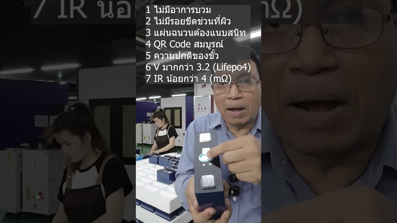 วิธีดูแบตเตอรี่เกรด A ดูอย่างไร #CSTEnergy #แบตเตอรี่โซลาร์เซลล์