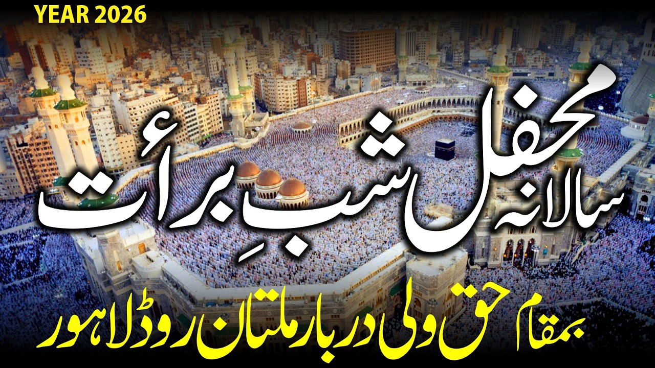 Mehfil E SHAB E BARAAT 2026 At Haq Wali Darbar #shabebaraat #naatsharif