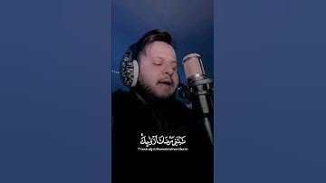 ماتيسر من سورة التحريم بصوت القارئ #اسامەالکردی