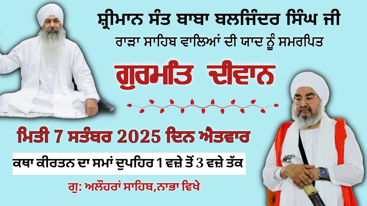 Puranmashi Diwan,G:Alohran sahib,nabha,7.9.2025,Jathedar Baba Kashmira singh ji Alohran sahib wale