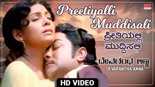Preetiyalli Muddisali - Video Song Hd Devarantha Anna Sivaji Ganeshan, Sumitra New Movie