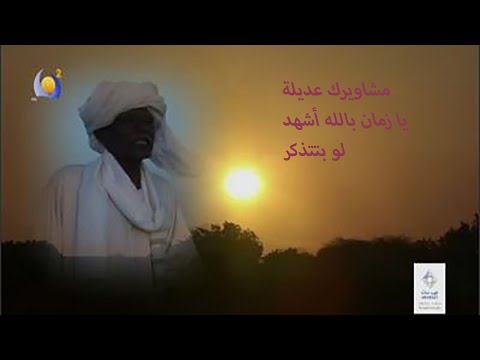 شعر وأغاني من تأليف عبدالله محمد خير