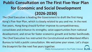 Public Consultation on The First Five-Year Plan for Economic and Social Development (2026-2030)