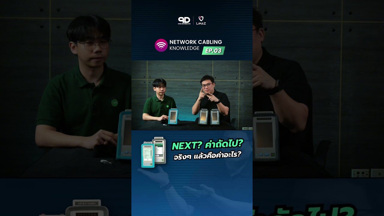 ชื่อแปลกแบบนี้ ค่า NEXT มีไว้บอกอะไร?? 🤔 #network #engineering