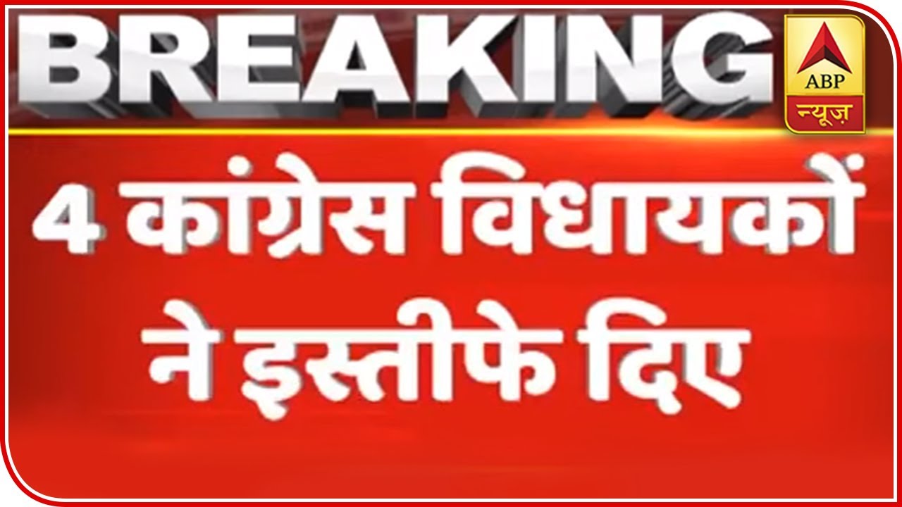 After MP, Crisis For Congress In Gujarat, 4 MLAs Resign | ABP News