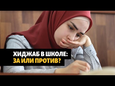 Дискриминация мусульманок России из-за хиджаба | МНЕНИЯ